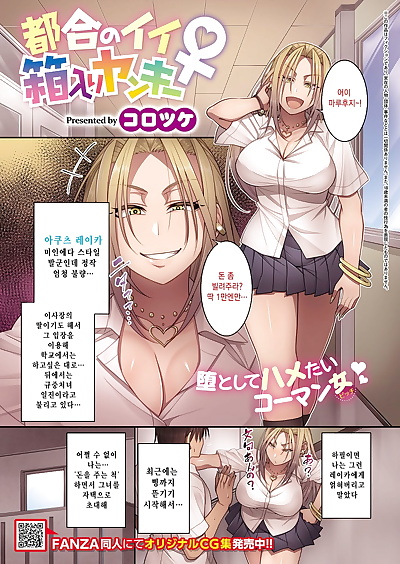 korean manga Tsugou no Ii Hakoiri Yankee - 형편.., big breasts , full color 
