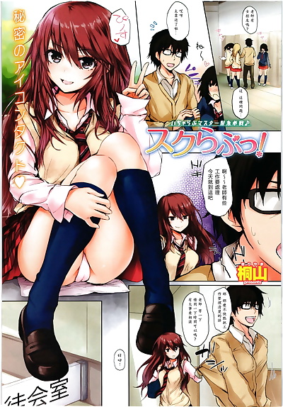 chinese manga School Love!, full color , schoolgirl uniform 