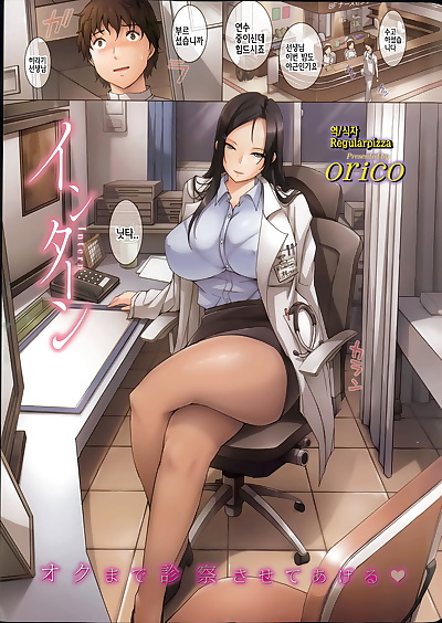 korean manga インターン, big breasts , full color 