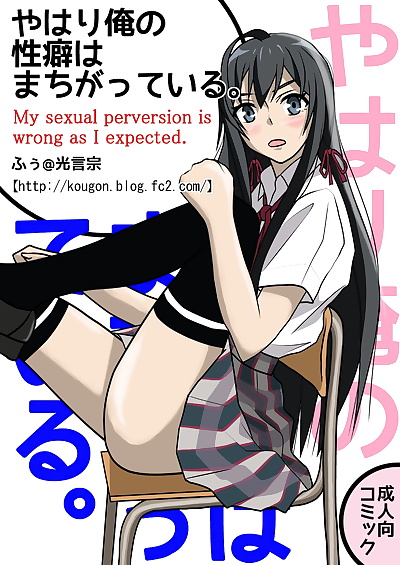  manga Yahari Ore no Seiheki wa Machigatteiru., hachiman hikigaya , yukino yukinoshita , full color , manga  doujinshi