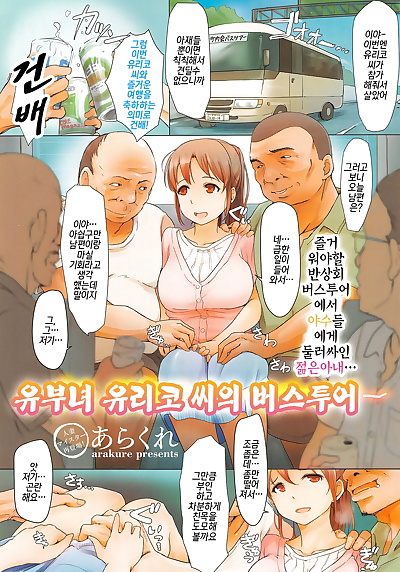 korean manga arakure hitodzuma Yuriko-san no bus.., big breasts  blowjob