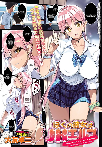  manga Ohtomo Takuji Boku no Kanojo wa JK Elf.., big breasts , full color  schoolgirl-uniform