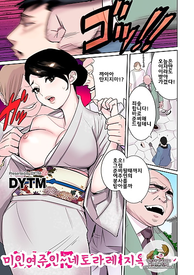 korean manga DYTM Bijin Okami ~Netorare Jigoku.., milf , full color 