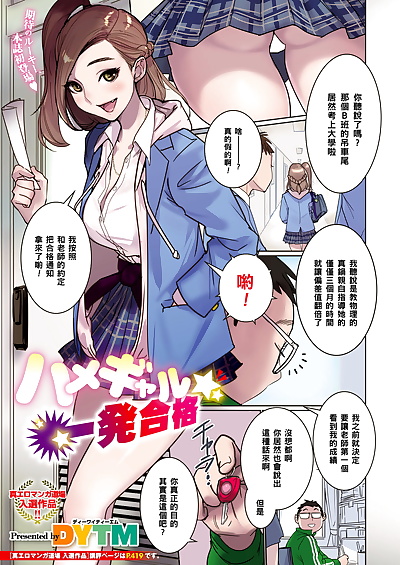 китайская манга хамье Гал ippatsu goukaku, big breasts , full color  schoolgirl-uniform