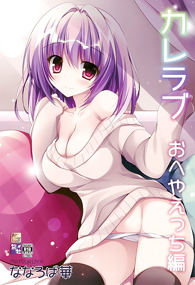  manga Kare Love Oheya Ecchi Hen, full color , manga  sole-female