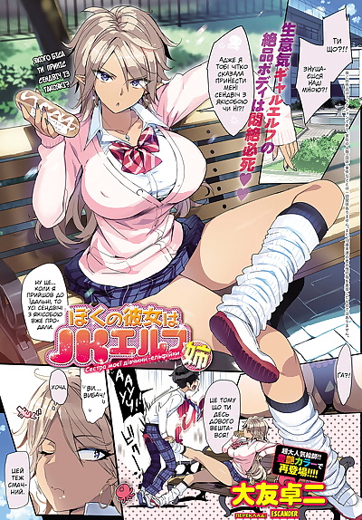  manga Ohtomo Takuji Boku no Kanojo wa JK Elf.., big breasts , blowjob 