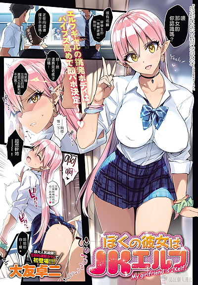 chino manga Ohtomo takuji Boku no kanojo wa jk elf, big breasts , full color 